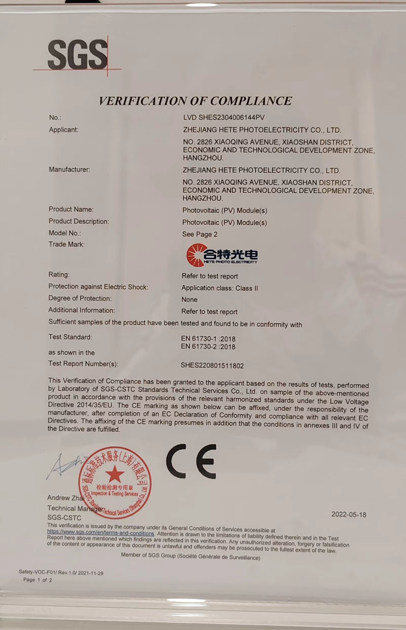 浙江合特光电有限公司获得CE认证证书
